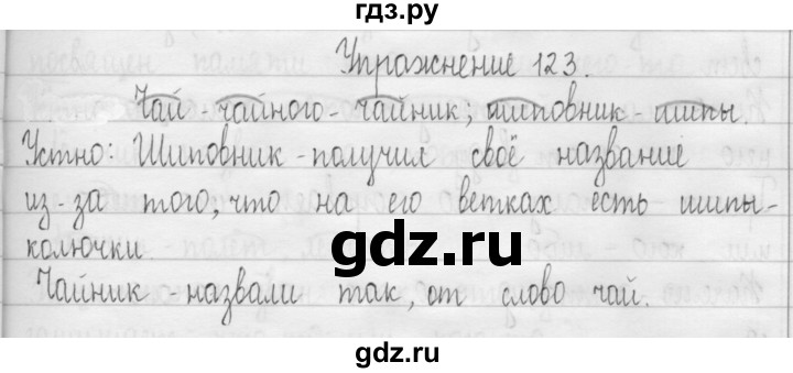 ГДЗ по русскому языку 3 класс  Рамзаева   упражнение - 123, Решебник 2016
