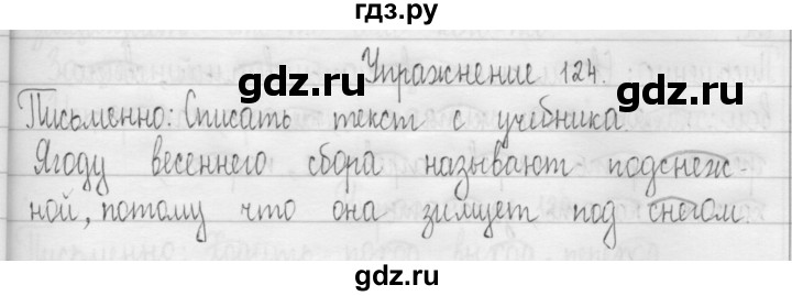 ГДЗ по русскому языку 3 класс  Рамзаева   упражнение - 124, Решебник 2016