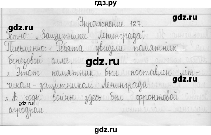 ГДЗ по русскому языку 3 класс  Рамзаева   упражнение - 127, Решебник 2016