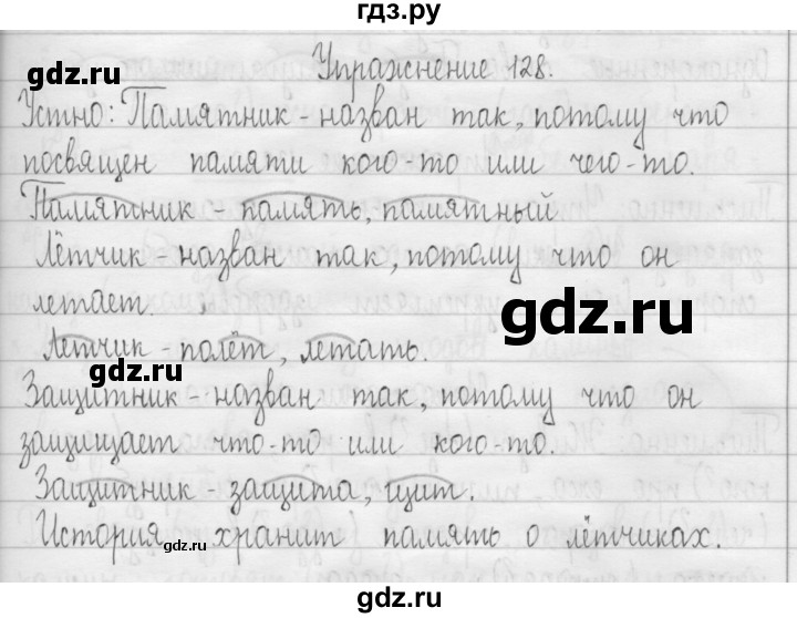 ГДЗ по русскому языку 3 класс  Рамзаева   упражнение - 128, Решебник 2016