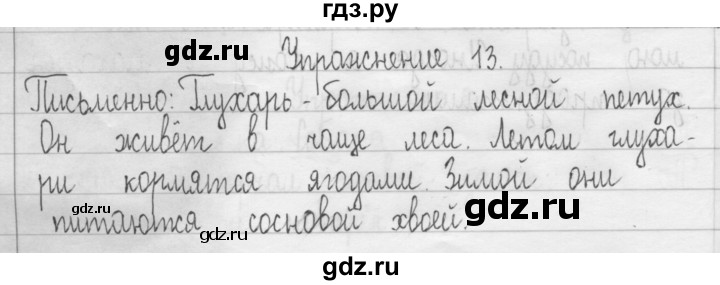 ГДЗ по русскому языку 3 класс  Рамзаева   упражнение - 13, Решебник 2016