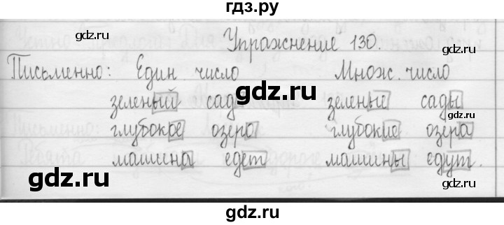 ГДЗ по русскому языку 3 класс  Рамзаева   упражнение - 130, Решебник 2016