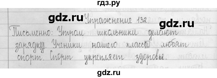 ГДЗ по русскому языку 3 класс  Рамзаева   упражнение - 132, Решебник 2016