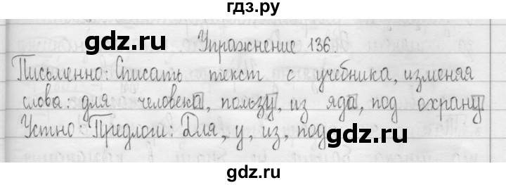 ГДЗ по русскому языку 3 класс  Рамзаева   упражнение - 136, Решебник 2016