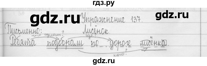 ГДЗ по русскому языку 3 класс  Рамзаева   упражнение - 137, Решебник 2016