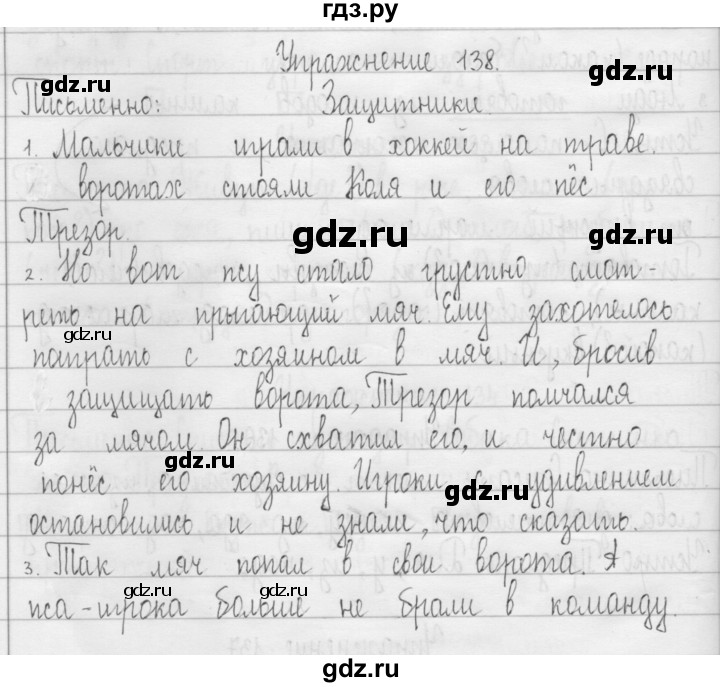 ГДЗ по русскому языку 3 класс  Рамзаева   упражнение - 138, Решебник 2016