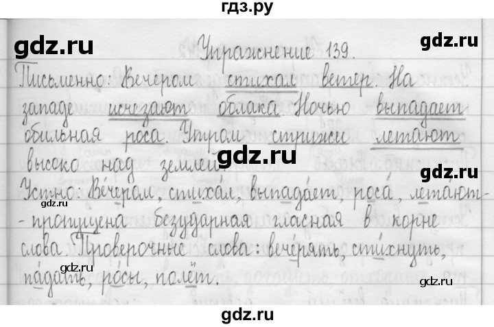ГДЗ по русскому языку 3 класс  Рамзаева   упражнение - 139, Решебник 2016
