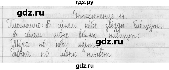 ГДЗ по русскому языку 3 класс  Рамзаева   упражнение - 14, Решебник 2016