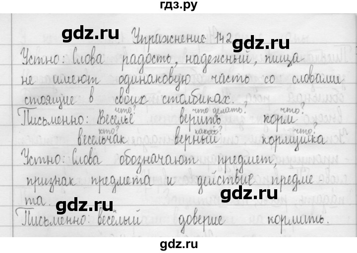 ГДЗ по русскому языку 3 класс  Рамзаева   упражнение - 142, Решебник 2016