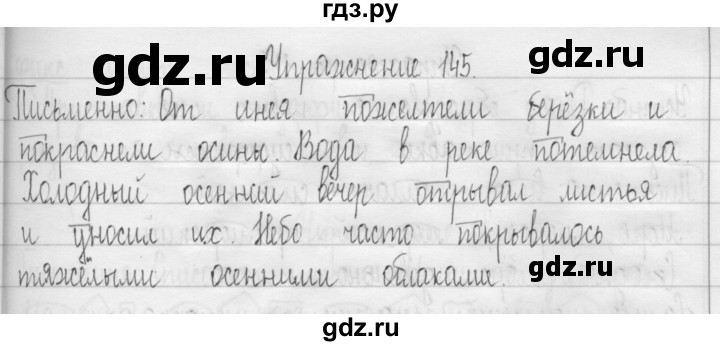 ГДЗ по русскому языку 3 класс  Рамзаева   упражнение - 145, Решебник 2016