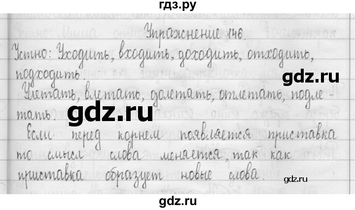 ГДЗ по русскому языку 3 класс  Рамзаева   упражнение - 146, Решебник 2016