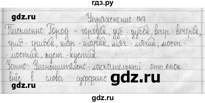 ГДЗ по русскому языку 3 класс  Рамзаева   упражнение - 147, Решебник 2016