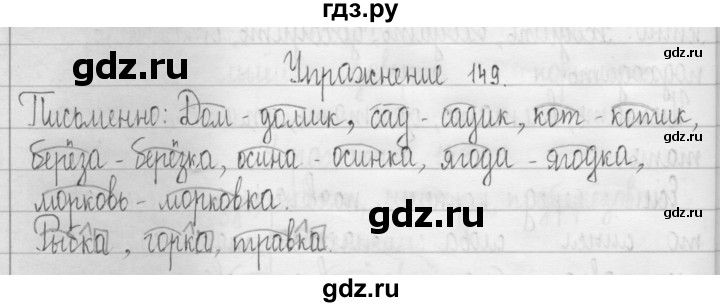 ГДЗ по русскому языку 3 класс  Рамзаева   упражнение - 149, Решебник 2016