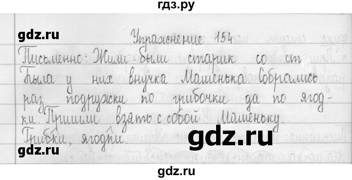 ГДЗ по русскому языку 3 класс  Рамзаева   упражнение - 154, Решебник 2016