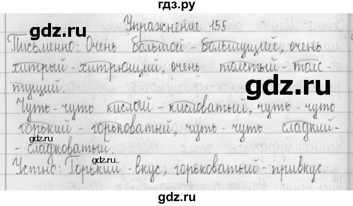 ГДЗ по русскому языку 3 класс  Рамзаева   упражнение - 155, Решебник 2016