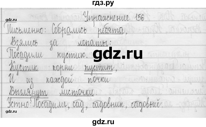 ГДЗ по русскому языку 3 класс  Рамзаева   упражнение - 156, Решебник 2016