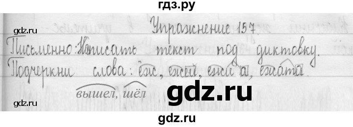 ГДЗ по русскому языку 3 класс  Рамзаева   упражнение - 157, Решебник 2016