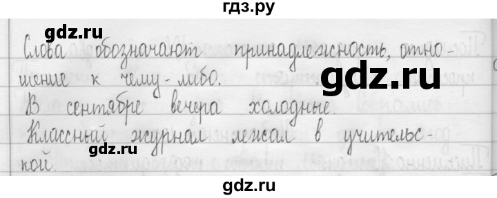 ГДЗ по русскому языку 3 класс  Рамзаева   упражнение - 159, Решебник 2016