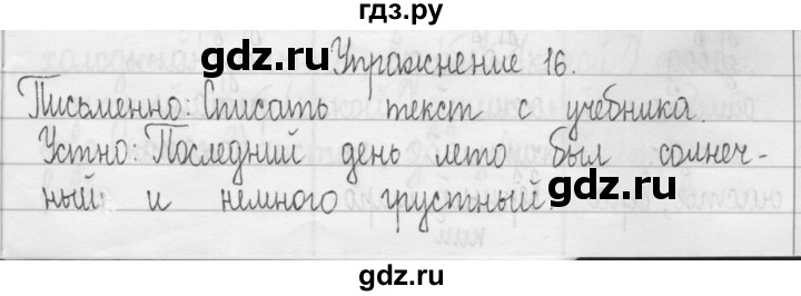 ГДЗ по русскому языку 3 класс  Рамзаева   упражнение - 16, Решебник 2016