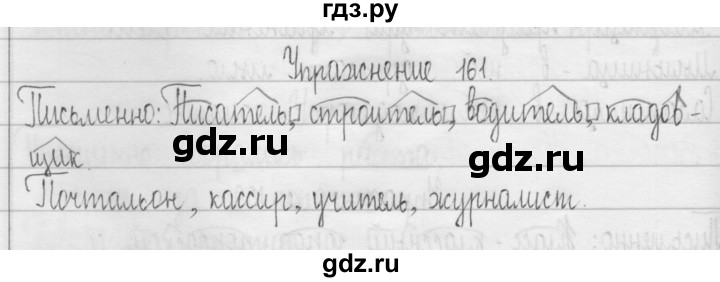 ГДЗ по русскому языку 3 класс  Рамзаева   упражнение - 161, Решебник 2016