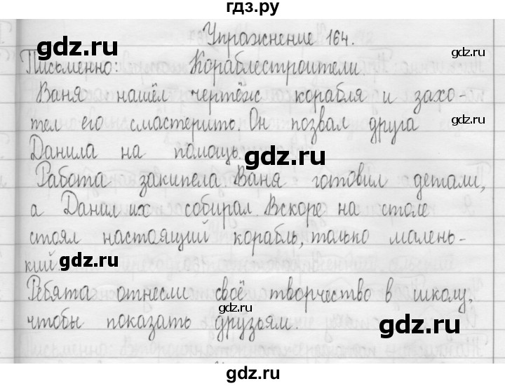 ГДЗ по русскому языку 3 класс  Рамзаева   упражнение - 164, Решебник 2016