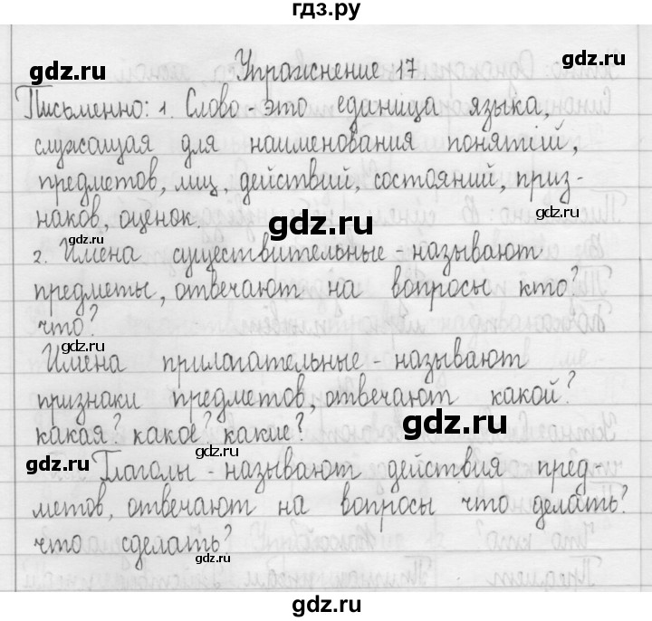 ГДЗ по русскому языку 3 класс  Рамзаева   упражнение - 17, Решебник 2016