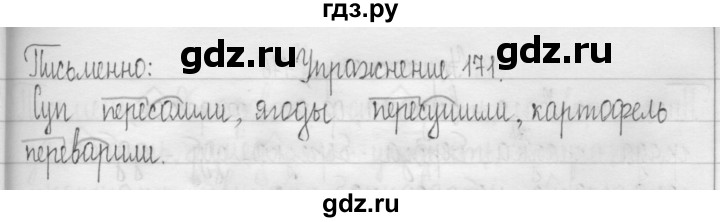 ГДЗ по русскому языку 3 класс  Рамзаева   упражнение - 171, Решебник 2016