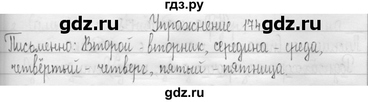 ГДЗ по русскому языку 3 класс  Рамзаева   упражнение - 174, Решебник 2016