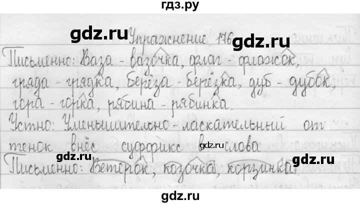 ГДЗ по русскому языку 3 класс  Рамзаева   упражнение - 176, Решебник 2016