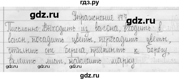ГДЗ по русскому языку 3 класс  Рамзаева   упражнение - 177, Решебник 2016