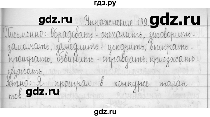 ГДЗ по русскому языку 3 класс  Рамзаева   упражнение - 179, Решебник 2016
