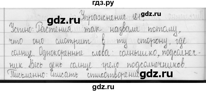 ГДЗ по русскому языку 3 класс  Рамзаева   упражнение - 181, Решебник 2016