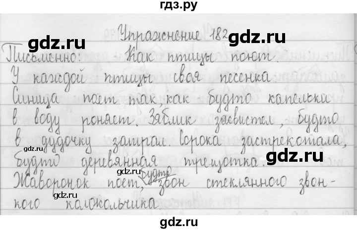 ГДЗ по русскому языку 3 класс  Рамзаева   упражнение - 182, Решебник 2016