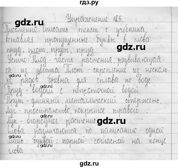 ГДЗ по русскому языку 3 класс  Рамзаева   упражнение - 185, Решебник 2016