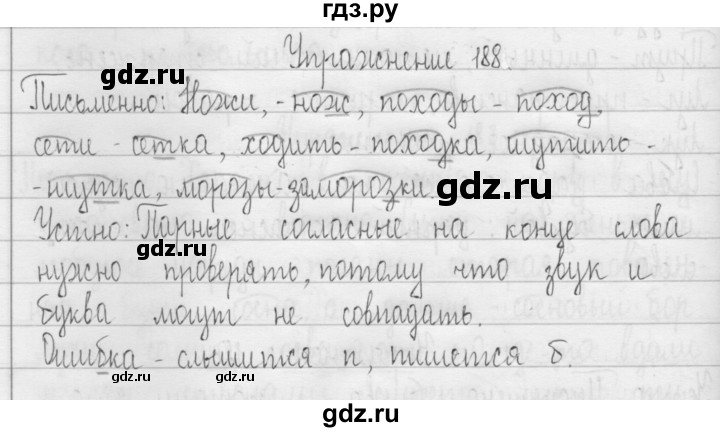 ГДЗ по русскому языку 3 класс  Рамзаева   упражнение - 188, Решебник 2016