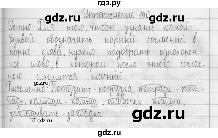 ГДЗ по русскому языку 3 класс  Рамзаева   упражнение - 190, Решебник 2016