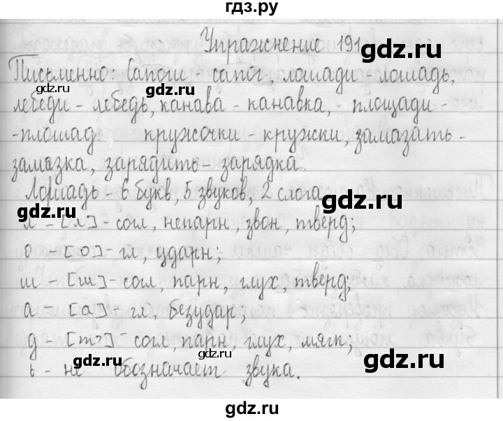 ГДЗ по русскому языку 3 класс  Рамзаева   упражнение - 191, Решебник 2016