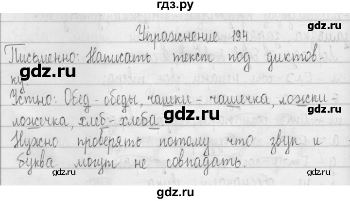 ГДЗ по русскому языку 3 класс  Рамзаева   упражнение - 194, Решебник 2016