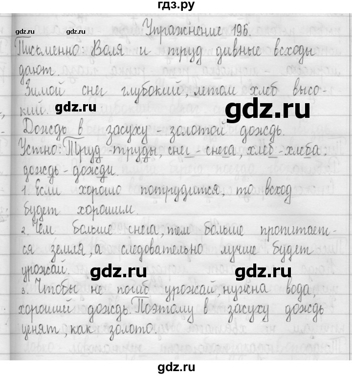 ГДЗ по русскому языку 3 класс  Рамзаева   упражнение - 196, Решебник 2016