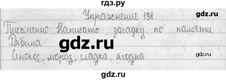 ГДЗ по русскому языку 3 класс  Рамзаева   упражнение - 198, Решебник 2016