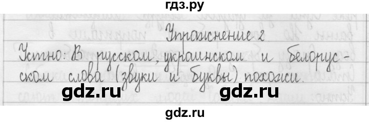 ГДЗ по русскому языку 3 класс  Рамзаева   упражнение - 2, Решебник 2016