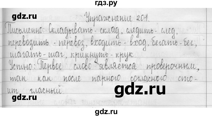 ГДЗ по русскому языку 3 класс  Рамзаева   упражнение - 201, Решебник 2016
