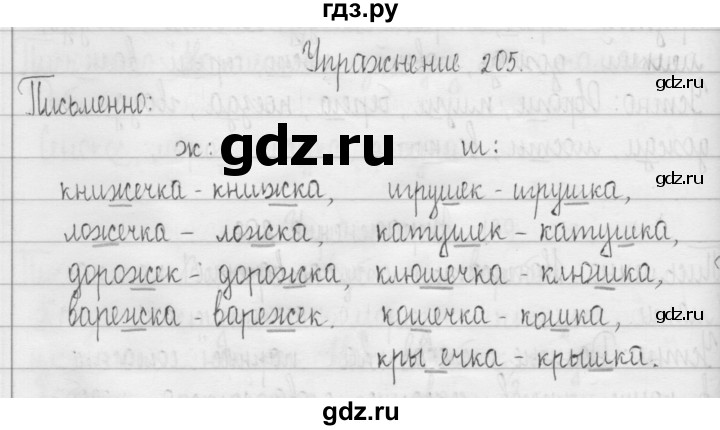 ГДЗ по русскому языку 3 класс  Рамзаева   упражнение - 205, Решебник 2016