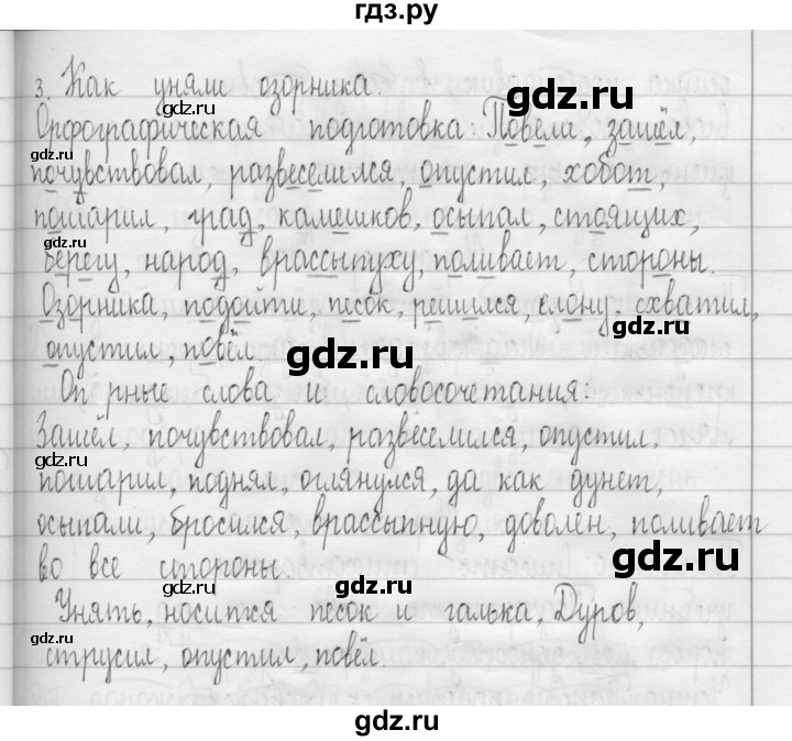 ГДЗ по русскому языку 3 класс  Рамзаева   упражнение - 206, Решебник 2016
