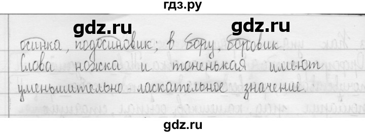 ГДЗ по русскому языку 3 класс  Рамзаева   упражнение - 208, Решебник 2016