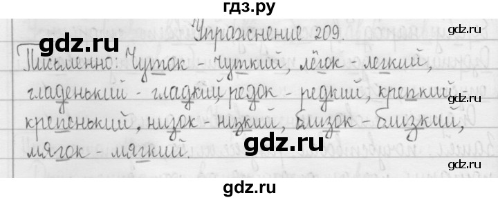 ГДЗ по русскому языку 3 класс  Рамзаева   упражнение - 209, Решебник 2016
