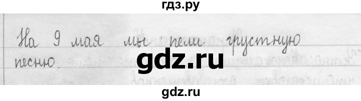 ГДЗ по русскому языку 3 класс  Рамзаева   упражнение - 21, Решебник 2016