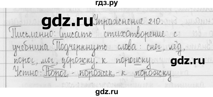 ГДЗ по русскому языку 3 класс  Рамзаева   упражнение - 210, Решебник 2016