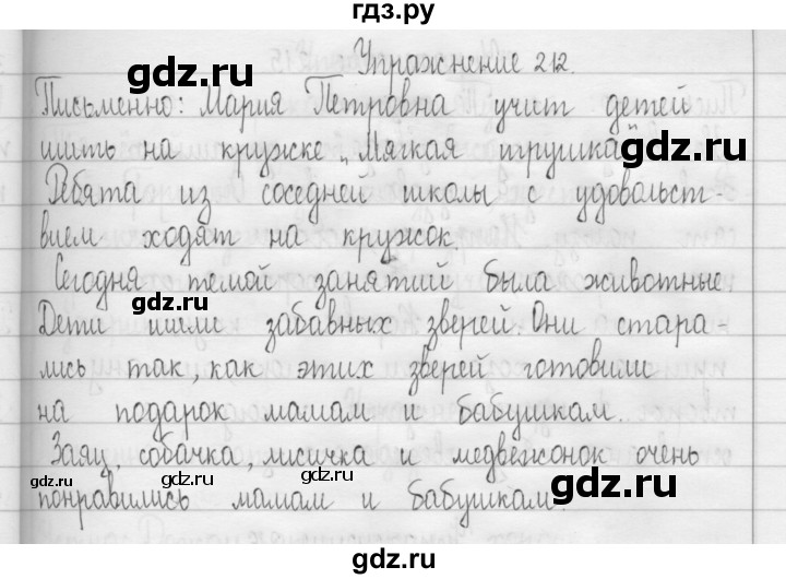 ГДЗ по русскому языку 3 класс  Рамзаева   упражнение - 212, Решебник 2016