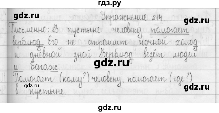 ГДЗ по русскому языку 3 класс  Рамзаева   упражнение - 214, Решебник 2016